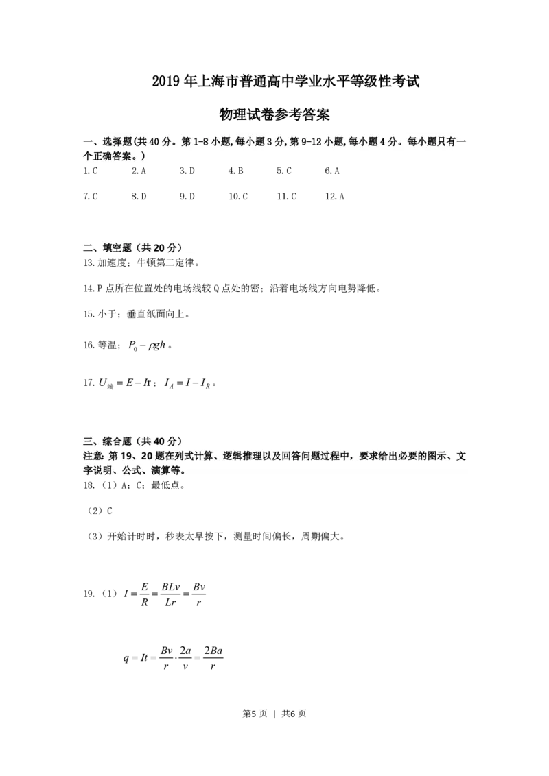 2019年高考物理试卷（上海）（空白卷）_物理历年高考真题_新&middot;PDF版2008-2025&middot;高考物理真题_物理（按年份分类）2008-2025_2019&middot;高考物理真题