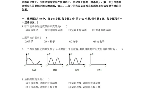 2019年高考物理试卷（上海）（空白卷）_物理历年高考真题_新&middot;PDF版2008-2025&middot;高考物理真题_物理（按年份分类）2008-2025_2019&middot;高考物理真题