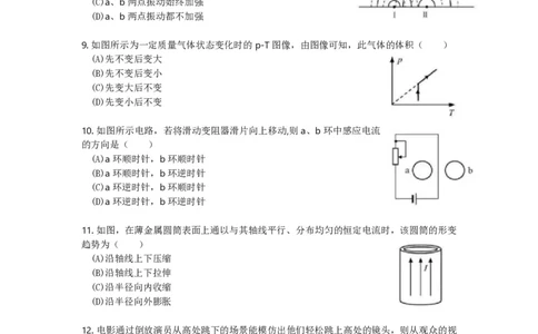 2019年高考物理试卷（上海）（空白卷）_物理历年高考真题_新&middot;PDF版2008-2025&middot;高考物理真题_物理（按年份分类）2008-2025_2019&middot;高考物理真题