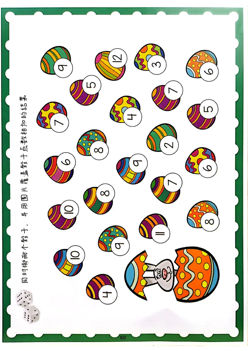 我的第一本专注力训练大书41-80(1)_幼小衔接全套_幼小衔接资料大全_幼小衔接资料1️⃣_幼小衔接语文_专注力