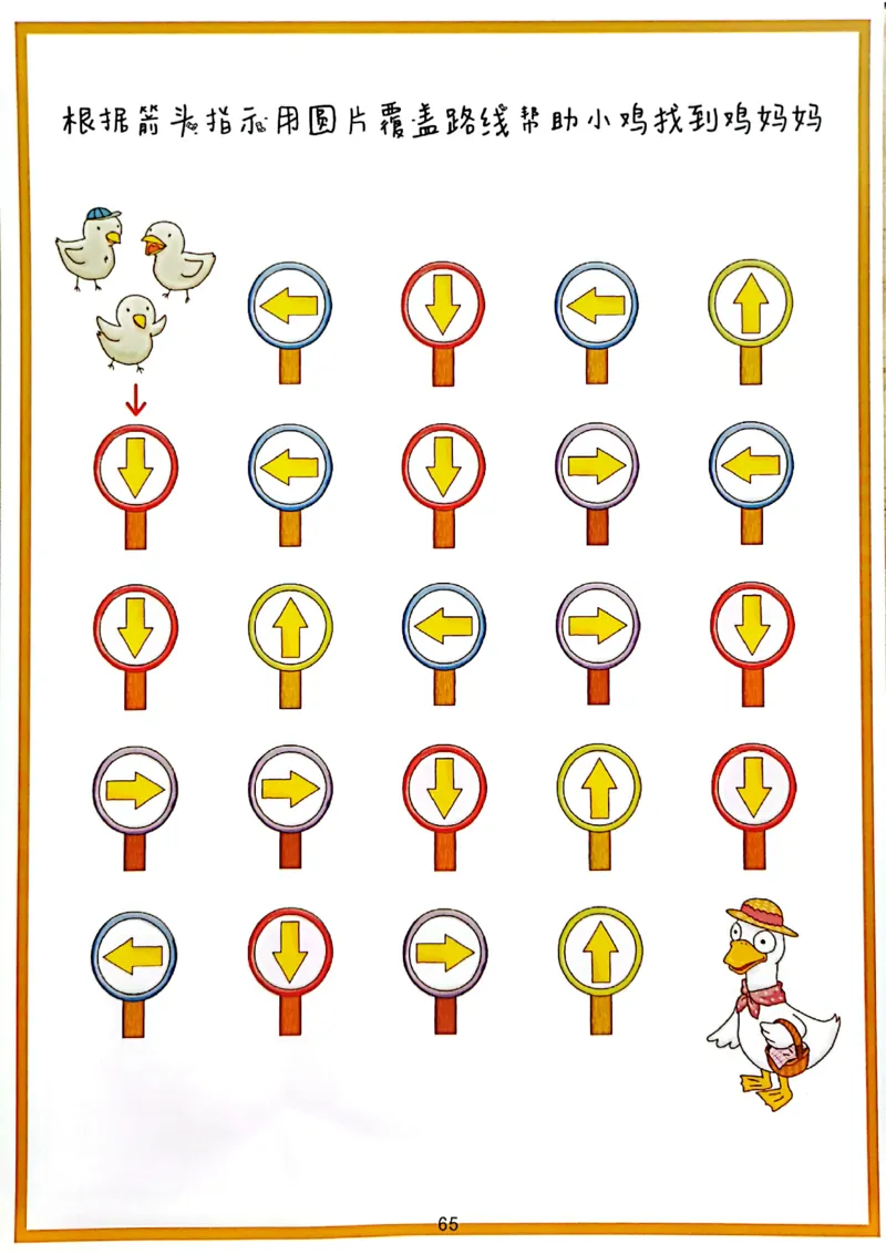 我的第一本专注力训练大书41-80(1)_幼小衔接全套_幼小衔接资料大全_幼小衔接资料1️⃣_幼小衔接语文_专注力