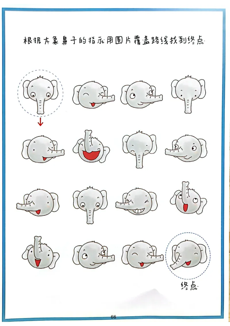 我的第一本专注力训练大书41-80(1)_幼小衔接全套_幼小衔接资料大全_幼小衔接资料1️⃣_幼小衔接语文_专注力