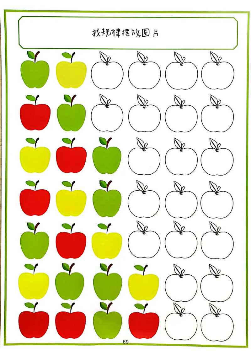 我的第一本专注力训练大书41-80(1)_幼小衔接全套_幼小衔接资料大全_幼小衔接资料1️⃣_幼小衔接语文_专注力