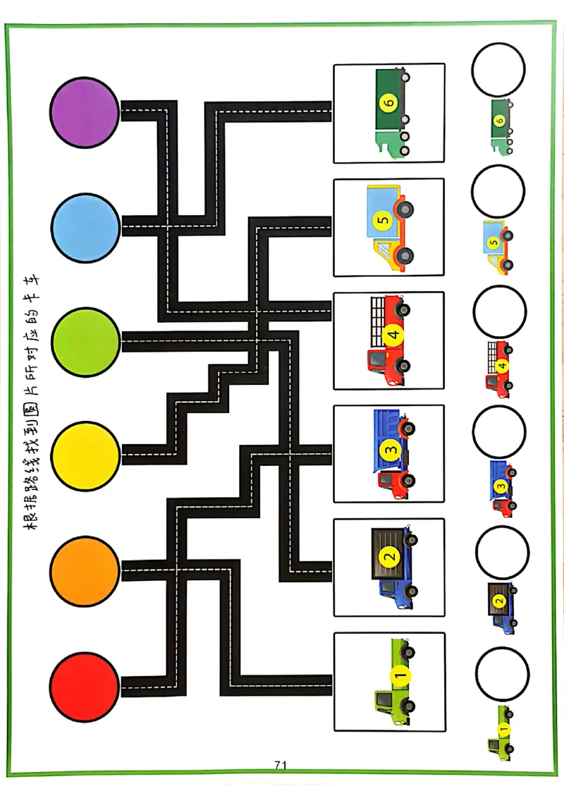 我的第一本专注力训练大书41-80(1)_幼小衔接全套_幼小衔接资料大全_幼小衔接资料1️⃣_幼小衔接语文_专注力