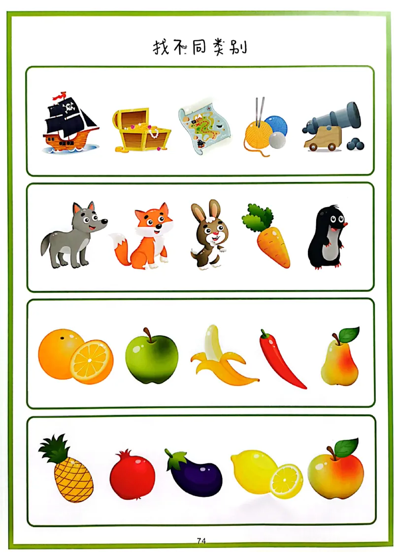 我的第一本专注力训练大书41-80(1)_幼小衔接全套_幼小衔接资料大全_幼小衔接资料1️⃣_幼小衔接语文_专注力