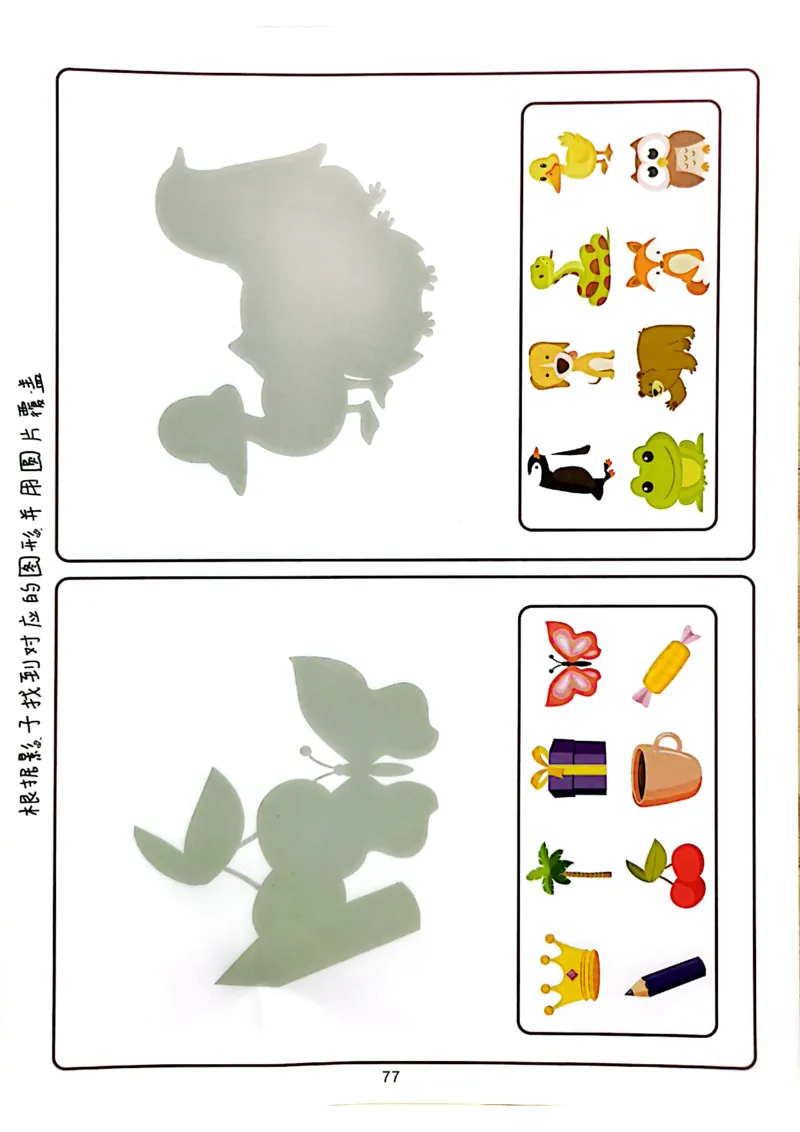 我的第一本专注力训练大书41-80(1)_幼小衔接全套_幼小衔接资料大全_幼小衔接资料1️⃣_幼小衔接语文_专注力