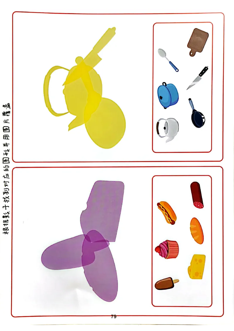 我的第一本专注力训练大书41-80(1)_幼小衔接全套_幼小衔接资料大全_幼小衔接资料1️⃣_幼小衔接语文_专注力