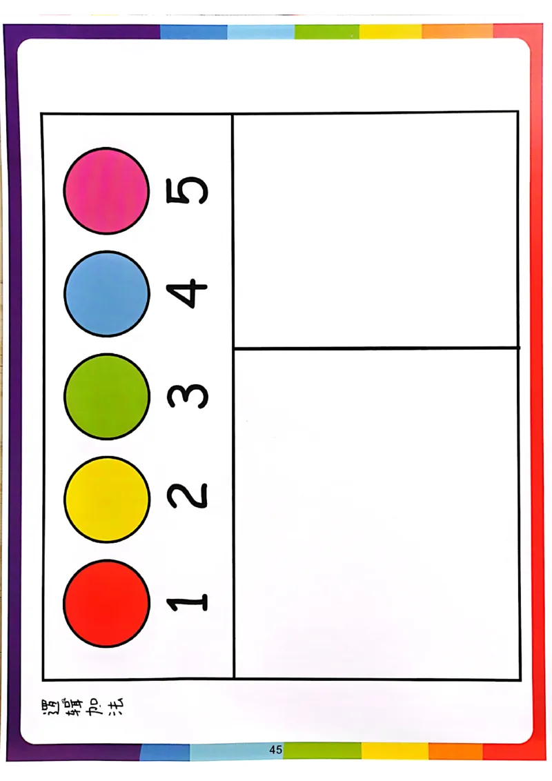 我的第一本专注力训练大书41-80(1)_幼小衔接全套_幼小衔接资料大全_幼小衔接资料1️⃣_幼小衔接语文_专注力