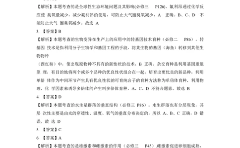 2018年高考生物试卷（浙江）4月（解析卷）_生物历年高考真题_新&middot;PDF版2008-2025&middot;高考生物真题_生物（按年份分类）2008-2025_2018&middot;高考生物真题