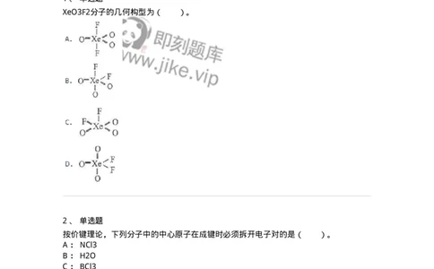 320202-第二章　分子结构-174220_军队文职(1)_01.军队文职真题-专业课_（全）版本一（历年真题+章节练习+模拟题）_化学(军队文职)_章节练习_纯题目