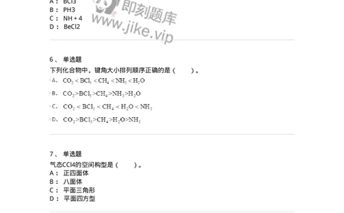 320202-第二章　分子结构-174220_军队文职(1)_01.军队文职真题-专业课_（全）版本一（历年真题+章节练习+模拟题）_化学(军队文职)_章节练习_纯题目