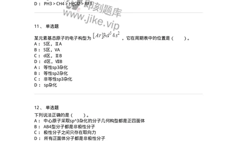 320202-第二章　分子结构-174220_军队文职(1)_01.军队文职真题-专业课_（全）版本一（历年真题+章节练习+模拟题）_化学(军队文职)_章节练习_纯题目