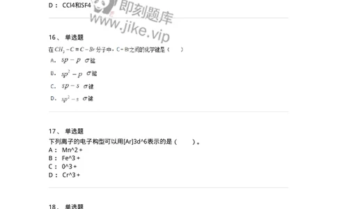 320202-第二章　分子结构-174220_军队文职(1)_01.军队文职真题-专业课_（全）版本一（历年真题+章节练习+模拟题）_化学(军队文职)_章节练习_纯题目