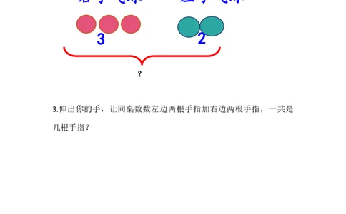 1.2.1认识加法_一年级上下册资料_一年级上语数英上下册学习资料_3-6-3、小学一年级数学上册_人教版_2、同步练习_第一单元5以内数的认识和加、减法