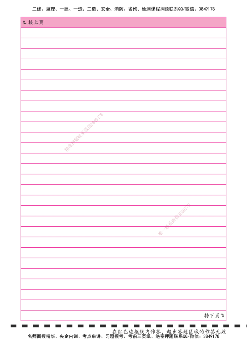 01.一建实务课答题卡_2026年一级建造师_2026年一建水利_2025年一建水利SVIP_01-精华文档✿电子教材✿历年真题_41-水利《模考测评卷》XT