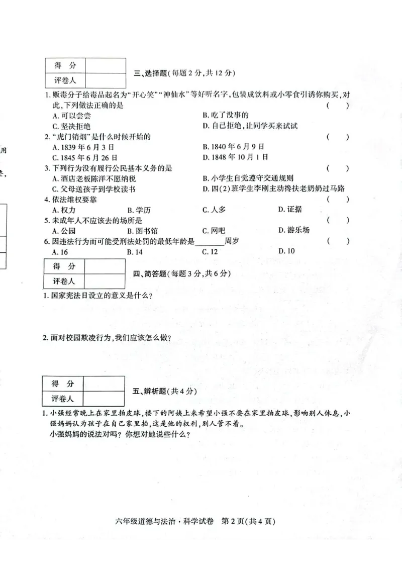 贵州省毕节市威宁县2022-2023学年六年级上学期期末质量监测(道德与法治+科学)试卷_2024年人教版小学数学一二三四五六年级上册下册期中期末试a0747_小学科学_《期末综合测试卷》3-6上册