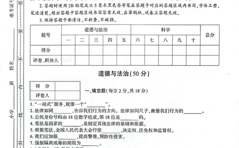 贵州省毕节市威宁县2022-2023学年六年级上学期期末质量监测(道德与法治+科学)试卷_2024年人教版小学数学一二三四五六年级上册下册期中期末试a0747_小学科学_《期末综合测试卷》3-6上册