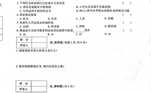 贵州省毕节市威宁县2022-2023学年六年级上学期期末质量监测(道德与法治+科学)试卷_2024年人教版小学数学一二三四五六年级上册下册期中期末试a0747_小学科学_《期末综合测试卷》3-6上册