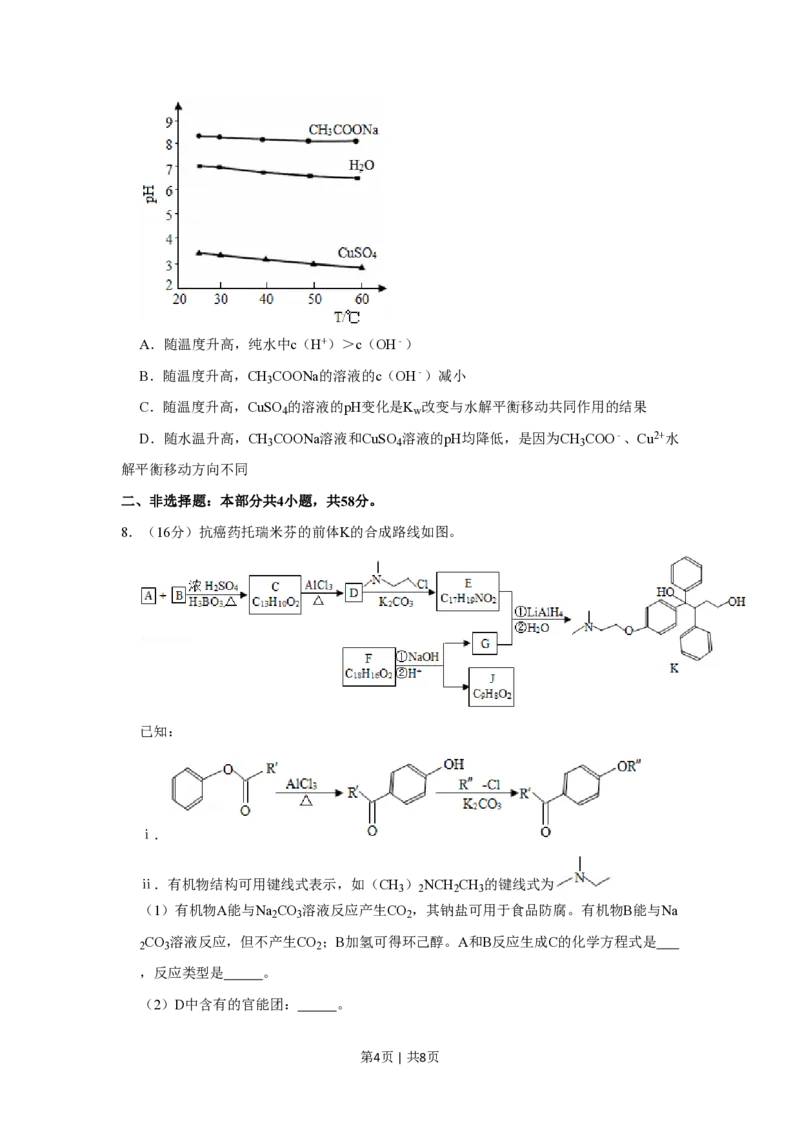 2019年高考化学试卷（北京）（空白卷）_历年高考真题合集_化学历年高考真题_新&middot;PDF版2008-2025&middot;高考化学真题_化学（按省份分类）2008-2025_2008-2025&middot;（北京）化学高考真题