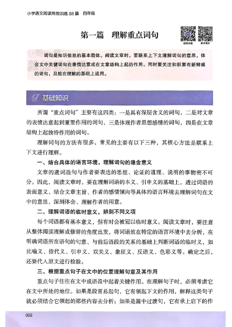 2026版四年级木头马高效训练88篇-副本_26版高效阅读88篇四年级