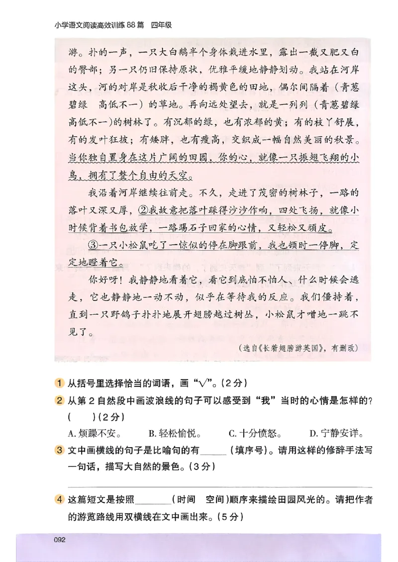 2026版四年级木头马高效训练88篇-副本_26版高效阅读88篇四年级