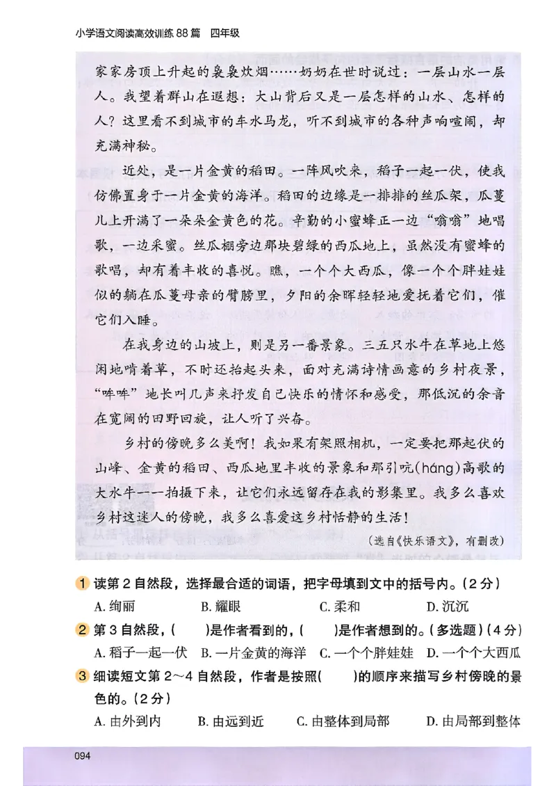 2026版四年级木头马高效训练88篇-副本_26版高效阅读88篇四年级