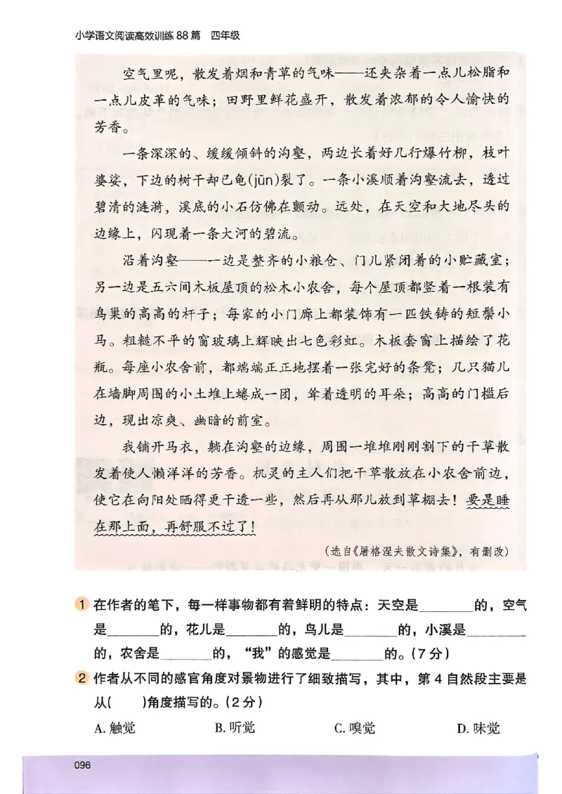 2026版四年级木头马高效训练88篇-副本_26版高效阅读88篇四年级