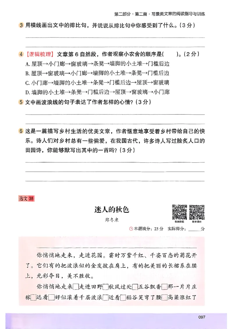 2026版四年级木头马高效训练88篇-副本_26版高效阅读88篇四年级