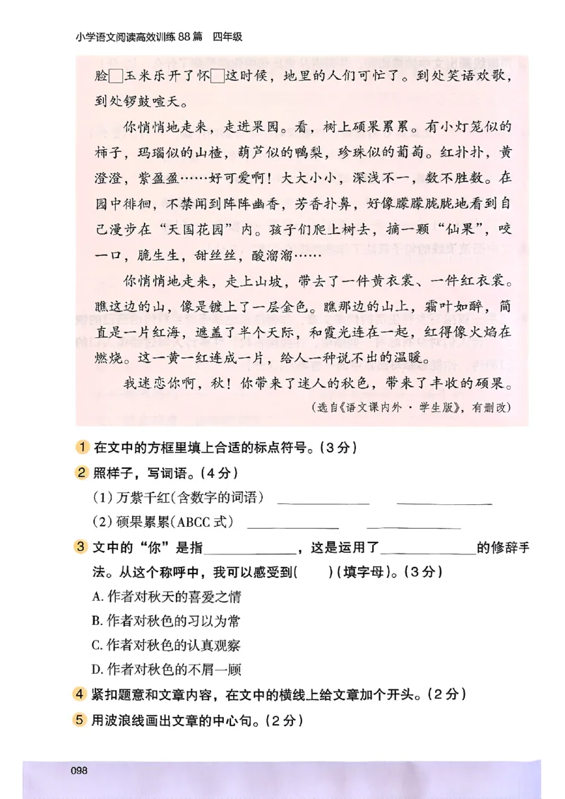 2026版四年级木头马高效训练88篇-副本_26版高效阅读88篇四年级