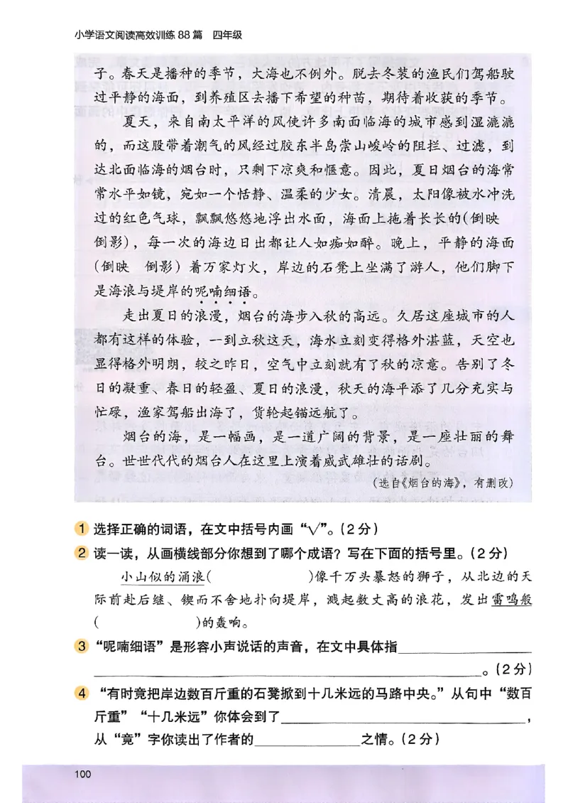 2026版四年级木头马高效训练88篇-副本_26版高效阅读88篇四年级