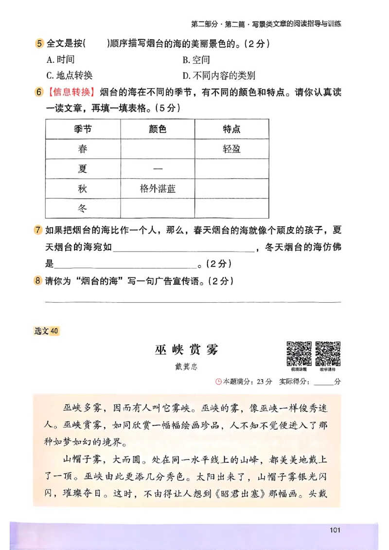 2026版四年级木头马高效训练88篇-副本_26版高效阅读88篇四年级