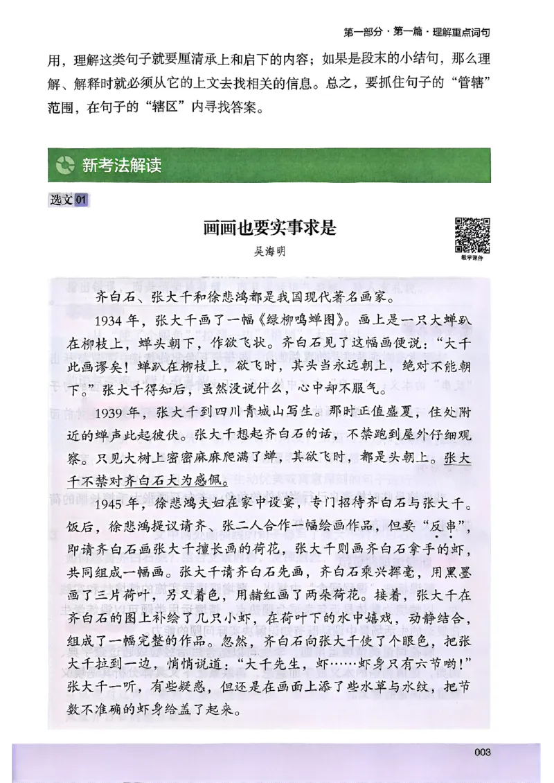 2026版四年级木头马高效训练88篇-副本_26版高效阅读88篇四年级