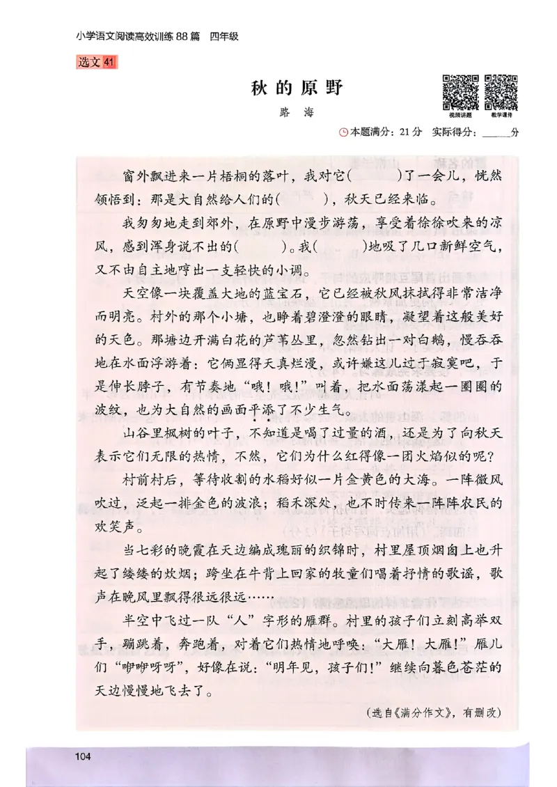 2026版四年级木头马高效训练88篇-副本_26版高效阅读88篇四年级