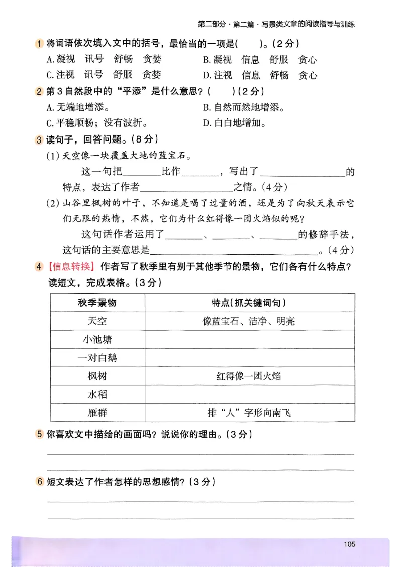 2026版四年级木头马高效训练88篇-副本_26版高效阅读88篇四年级