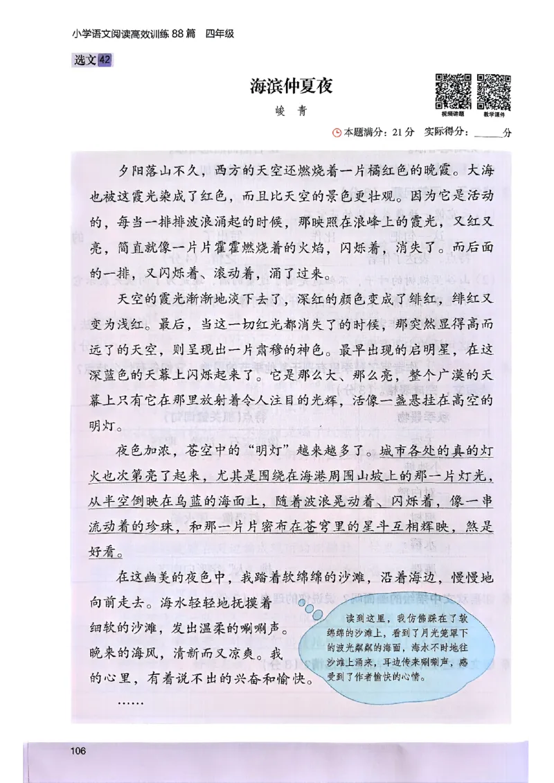 2026版四年级木头马高效训练88篇-副本_26版高效阅读88篇四年级