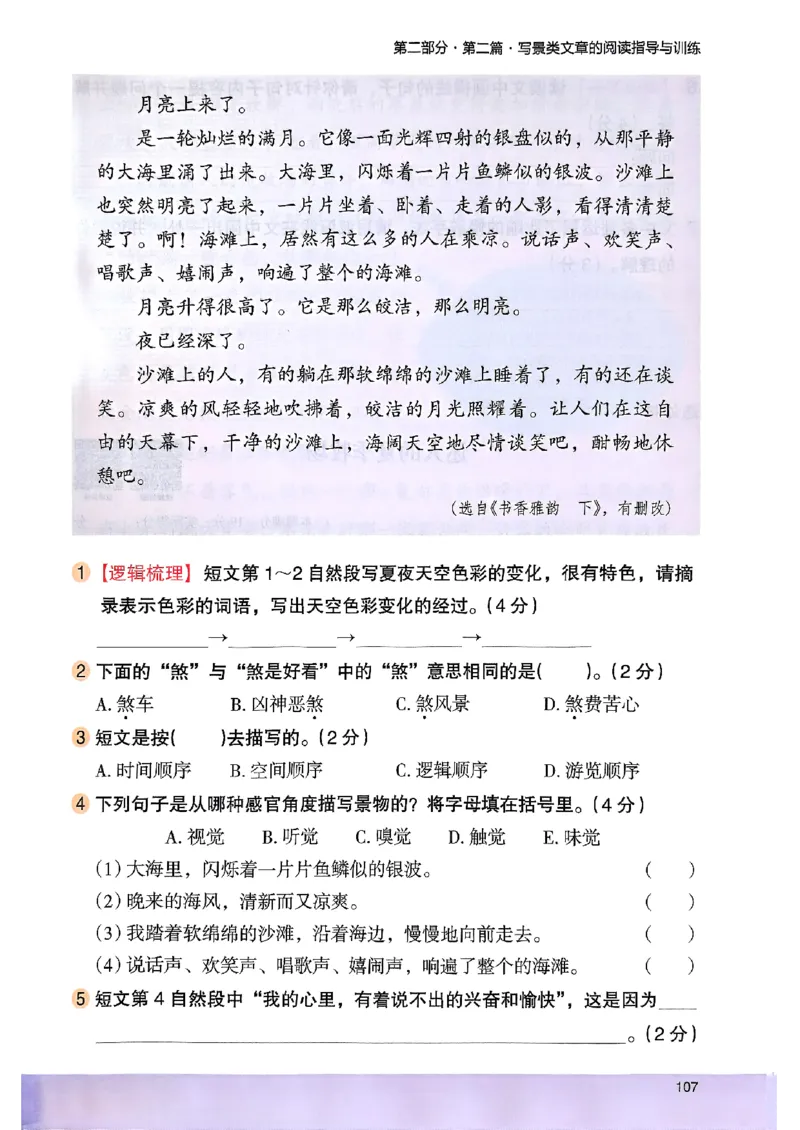 2026版四年级木头马高效训练88篇-副本_26版高效阅读88篇四年级