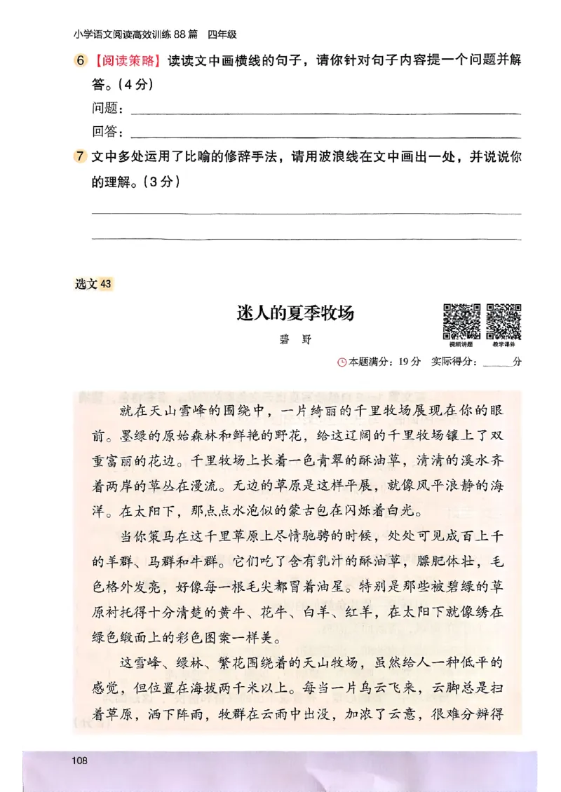 2026版四年级木头马高效训练88篇-副本_26版高效阅读88篇四年级
