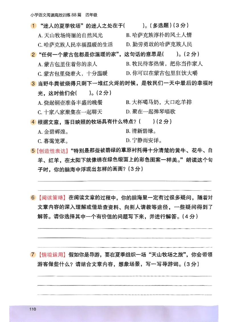 2026版四年级木头马高效训练88篇-副本_26版高效阅读88篇四年级