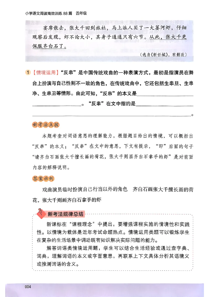 2026版四年级木头马高效训练88篇-副本_26版高效阅读88篇四年级