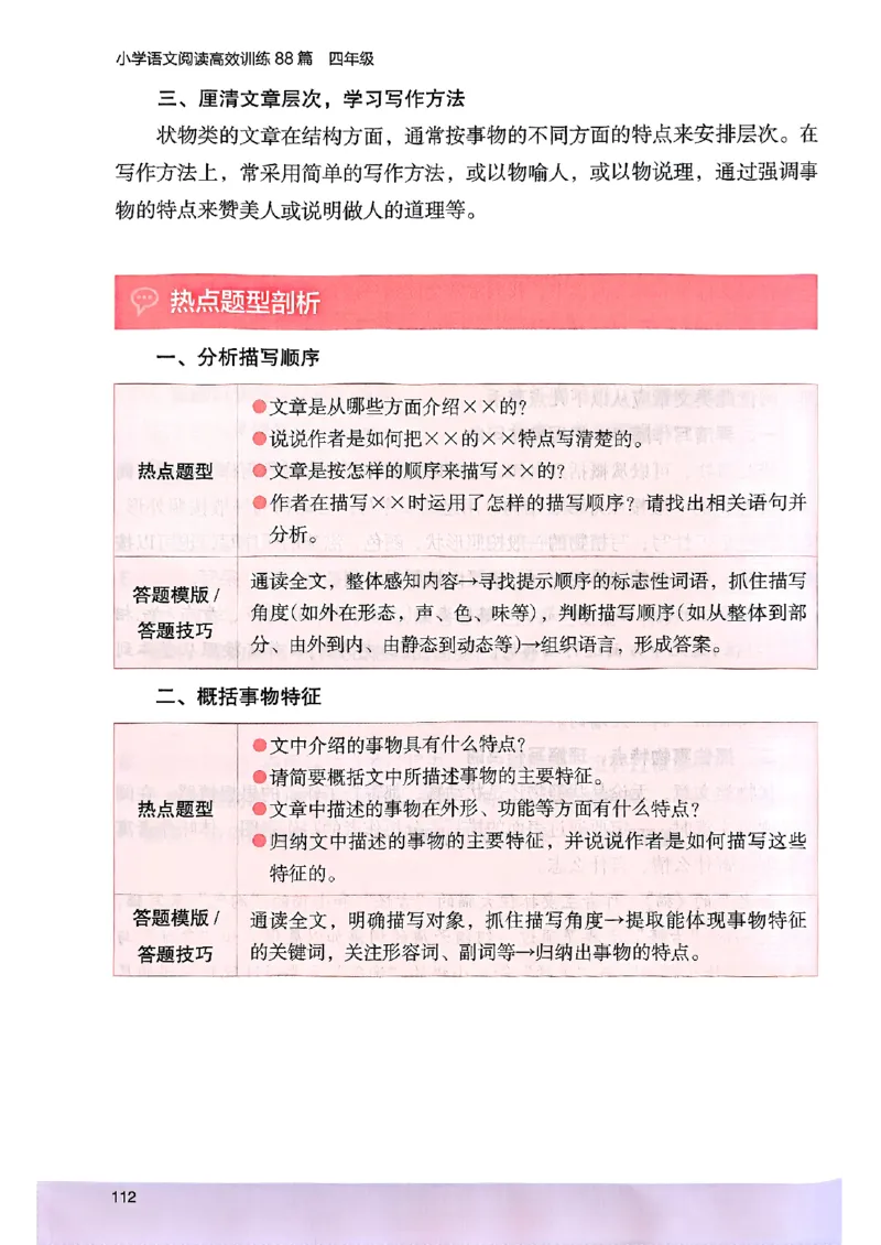 2026版四年级木头马高效训练88篇-副本_26版高效阅读88篇四年级
