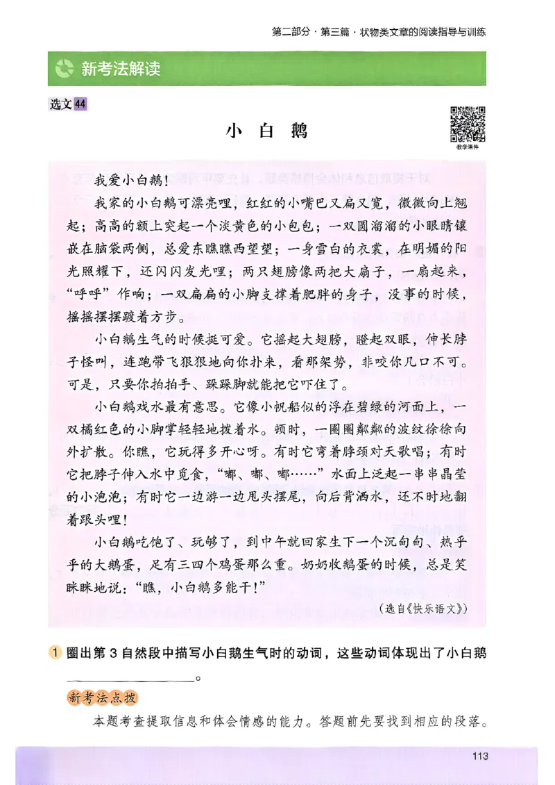 2026版四年级木头马高效训练88篇-副本_26版高效阅读88篇四年级