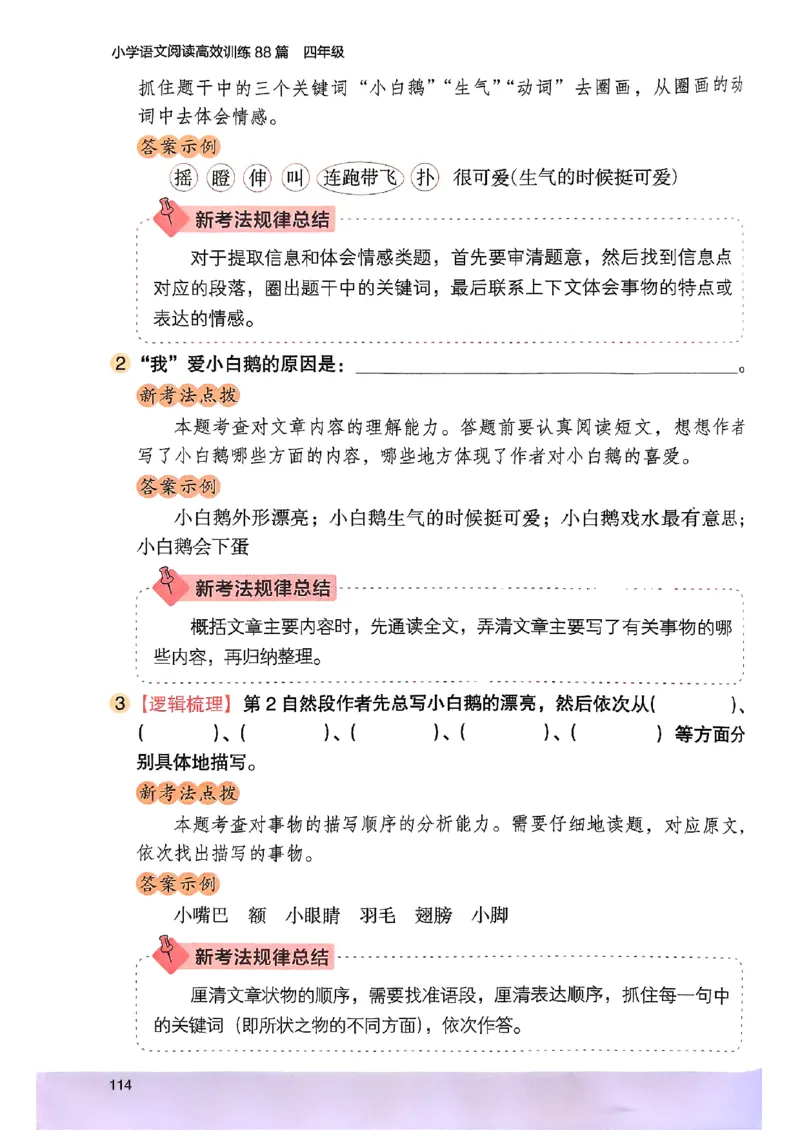 2026版四年级木头马高效训练88篇-副本_26版高效阅读88篇四年级