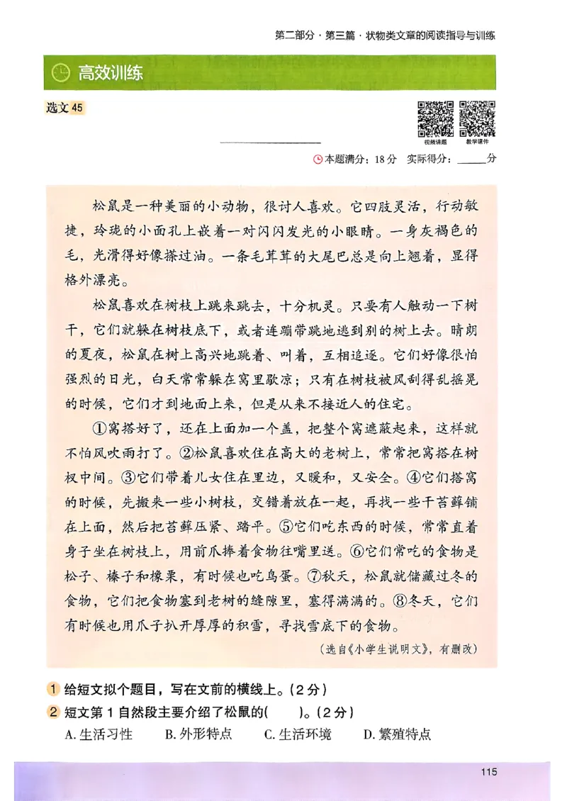 2026版四年级木头马高效训练88篇-副本_26版高效阅读88篇四年级