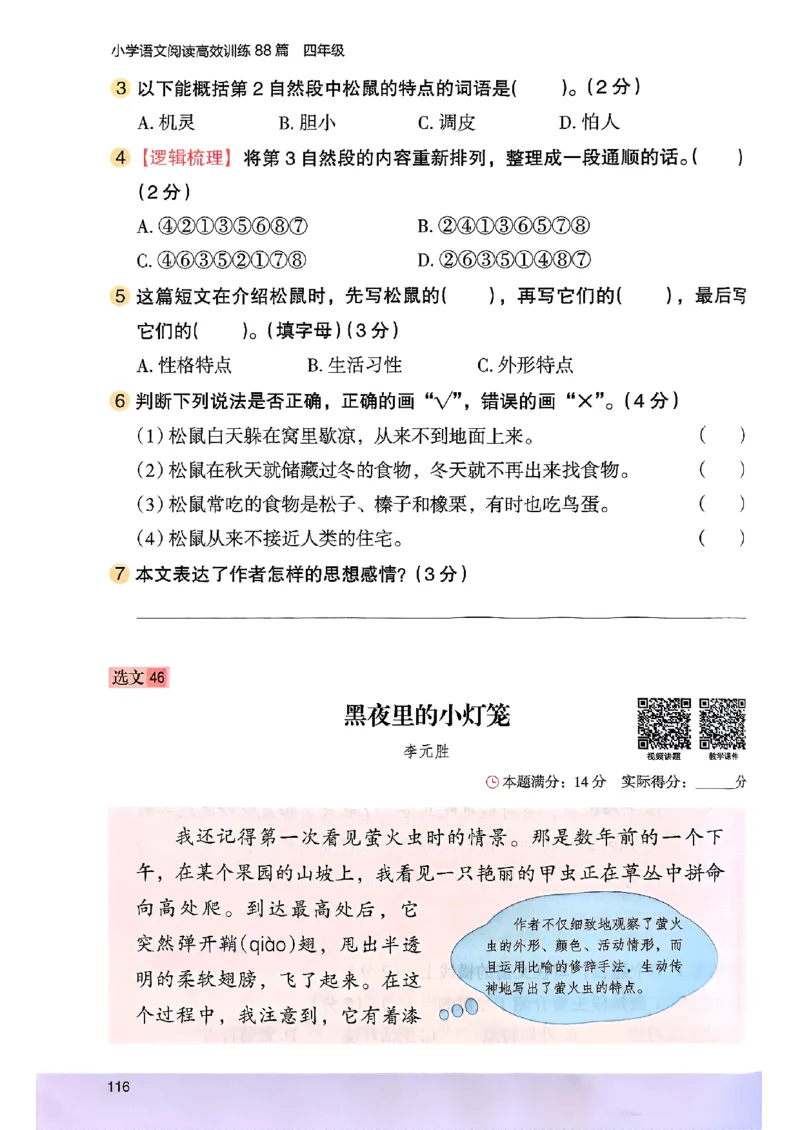 2026版四年级木头马高效训练88篇-副本_26版高效阅读88篇四年级