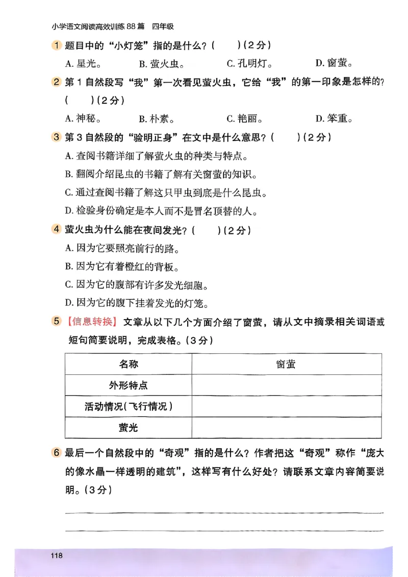 2026版四年级木头马高效训练88篇-副本_26版高效阅读88篇四年级