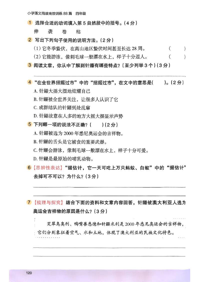 2026版四年级木头马高效训练88篇-副本_26版高效阅读88篇四年级