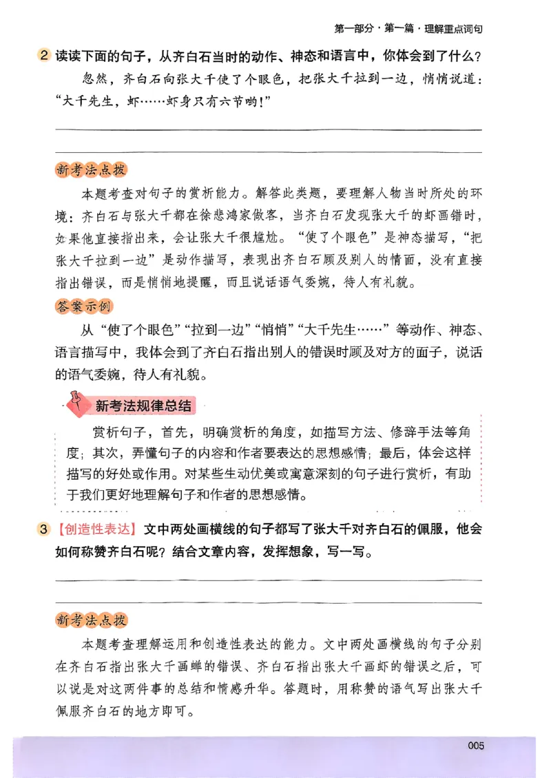 2026版四年级木头马高效训练88篇-副本_26版高效阅读88篇四年级