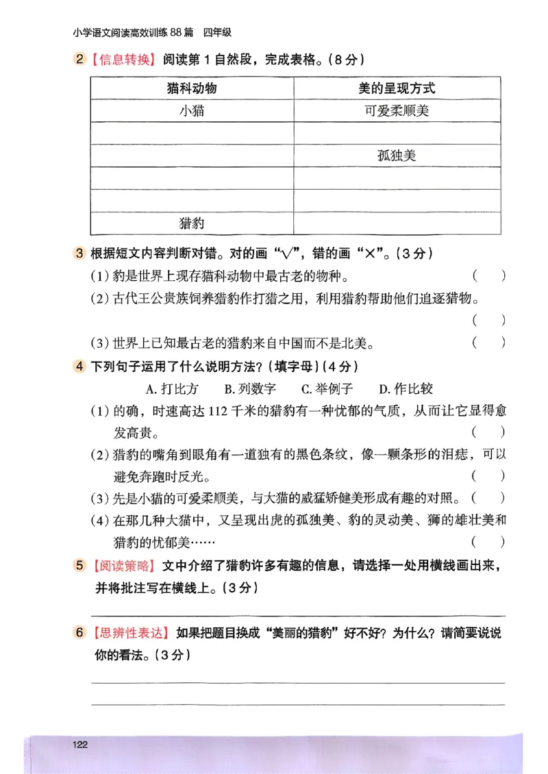 2026版四年级木头马高效训练88篇-副本_26版高效阅读88篇四年级
