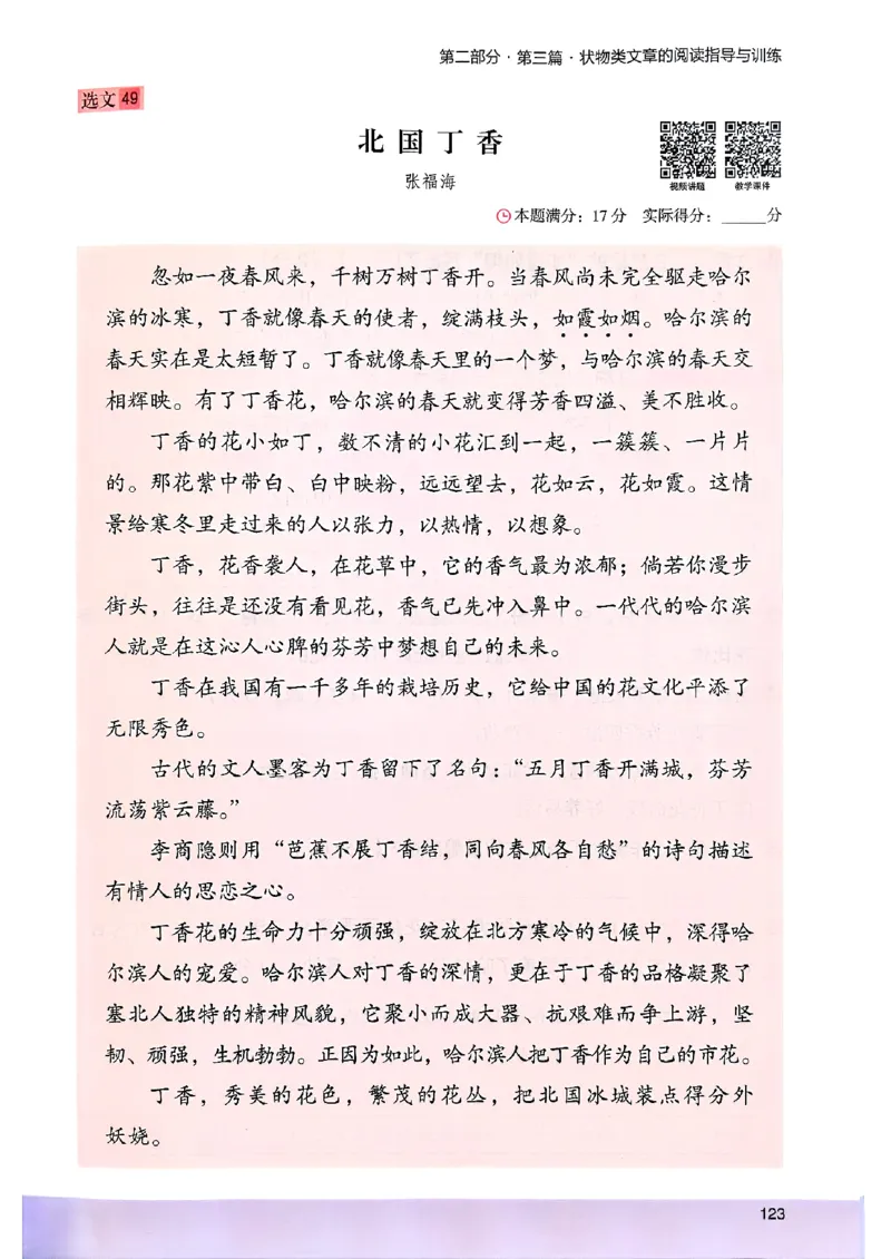 2026版四年级木头马高效训练88篇-副本_26版高效阅读88篇四年级