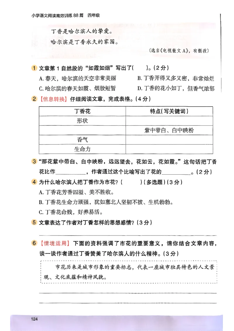 2026版四年级木头马高效训练88篇-副本_26版高效阅读88篇四年级